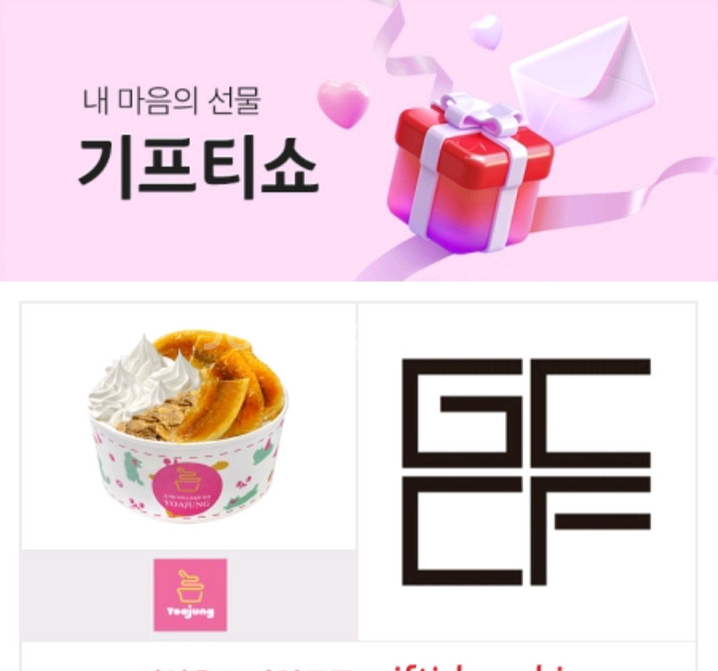 오늘까지 요아정 프리미엄 토핑 빠작 바나나 브륄레+요거--0