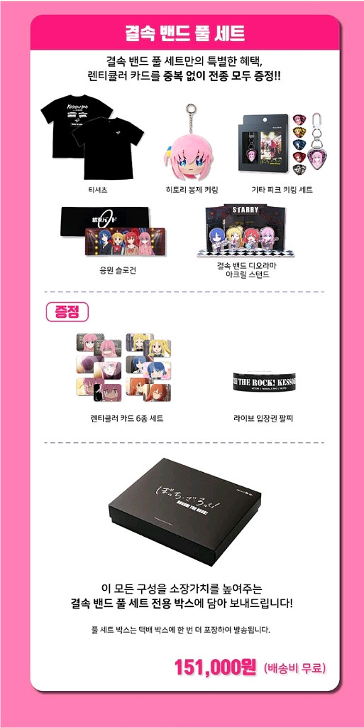 봇치더락 와디즈 펀딩 풀세트--0