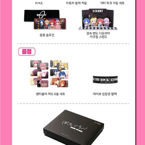 봇치더락 와디즈 펀딩 풀세트
