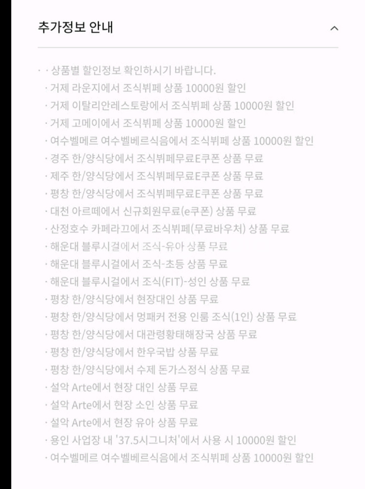 한화리조트 조식 쿠폰 1장--1