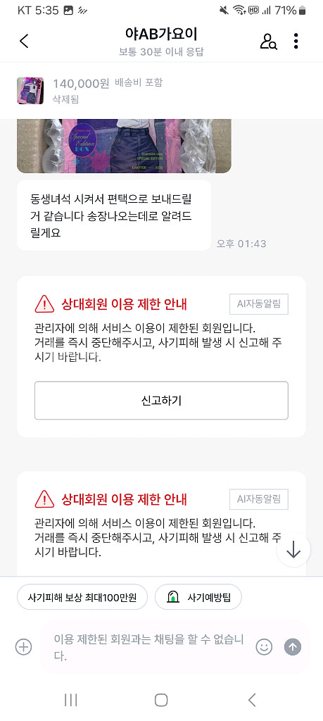 체인소맨 레제스페셜에디션 사기꾼한테 당하신분있으신가요?--0