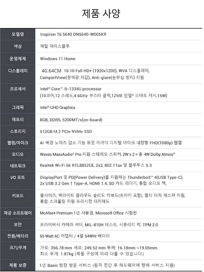 델 2024 인스피론 16코어i5 인텔13 윈도우11홈--2
