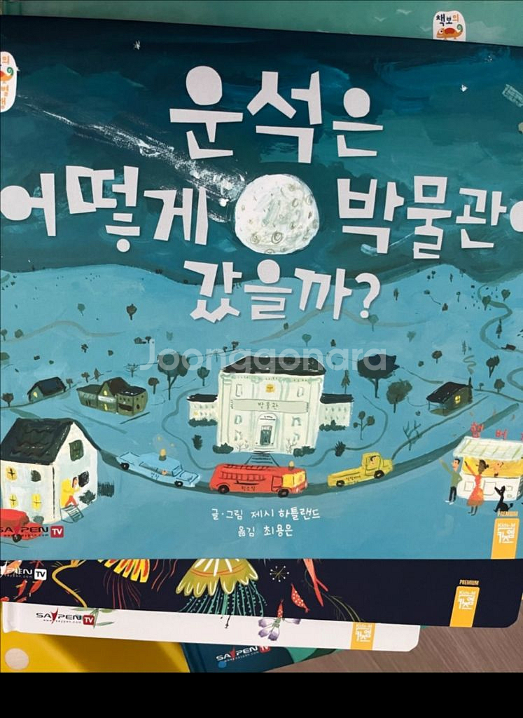 나는 책보 지구별여행--0