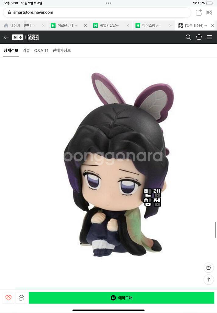귀멸의칼날 마치보우케 시노부 예약배송--0