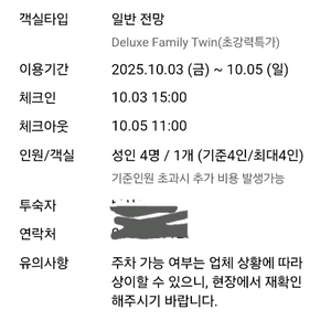 강원도 양양더앤리조트 10월 3-5일 2박 4인
