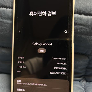 갤럭시 wide 4 A급
