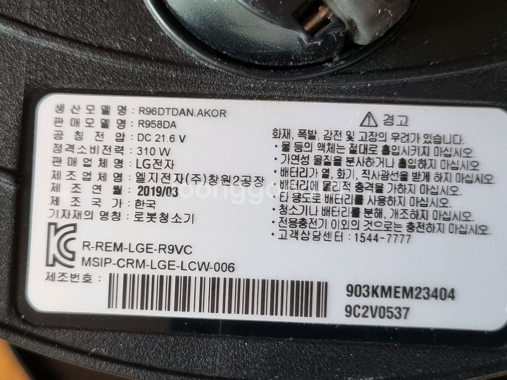 LG 코드제로 R9 로봇청소기 (부품용)--6