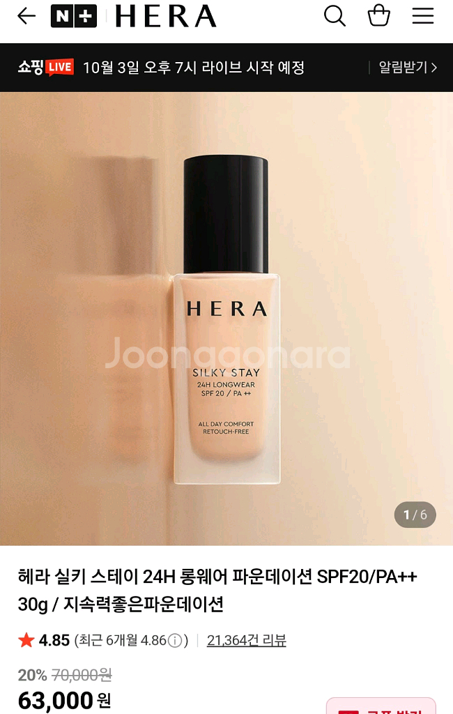 헤라 실키 스테이 24H 롱웨어 파운데이션--1