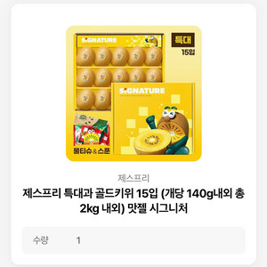 선물하기 배송지 변경 제스프리 특대과 골드키위 15입