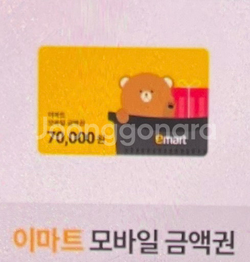 이마트 모바일 금액권 70000원--0