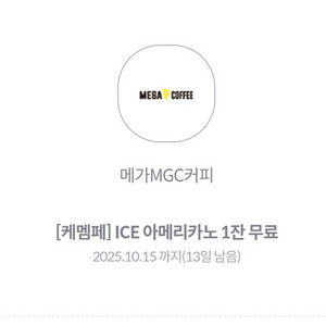 메가MGC 아이스 아메리카노