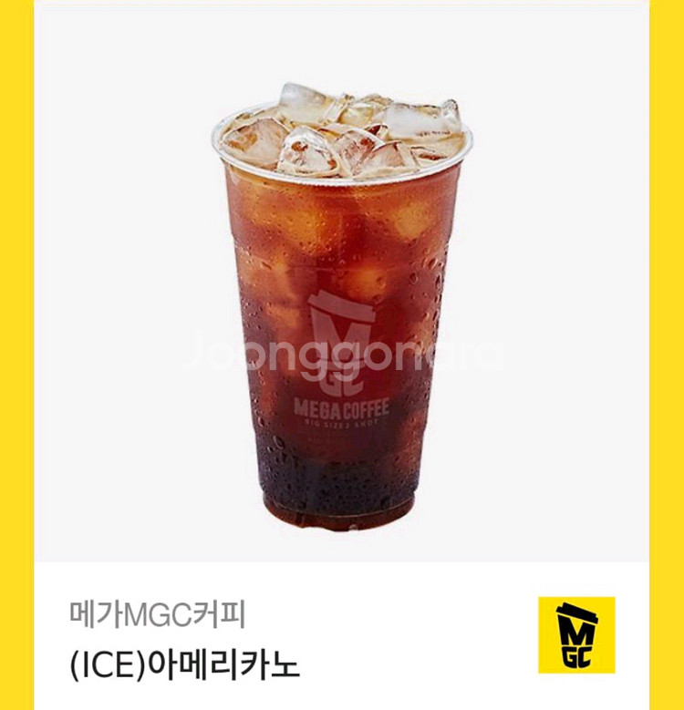 메가커피 아이스 아메리카노 판매 (1500원)--0