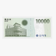 신세계상품권 1만원