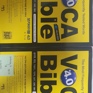 [새책] 보카바이블4.0 A+B