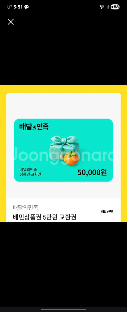 배민 5만원권 45000--0