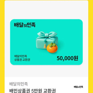 배민 5만원권 45000