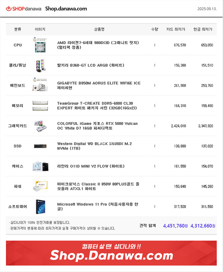 9800x3d 5080불칸 리안리 케이스--2