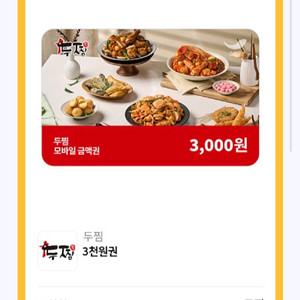 두찜 3천원권