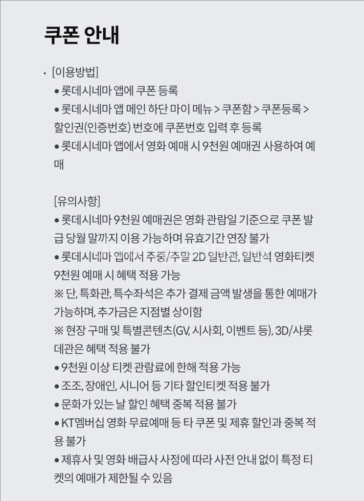롯데시네마 9000원 예매권 2장--1