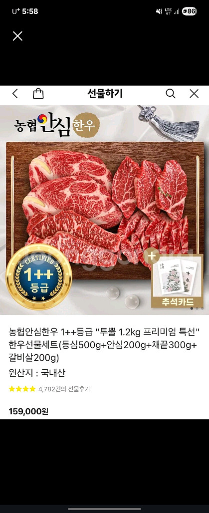 농협안심한우 1++등급 투뿔 선물세트 바로배송--0