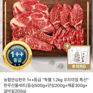 농협안심한우 1++등급 투뿔 선물세트 바로배송