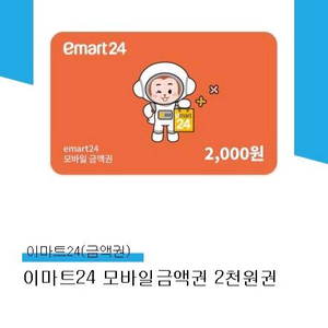 이마트24 6000원금액권