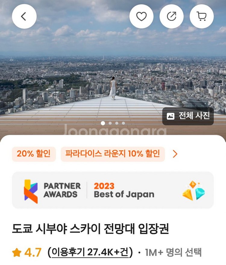 시부야스카이 10월 8~18일 저녁 야간 시간대 입장권--0