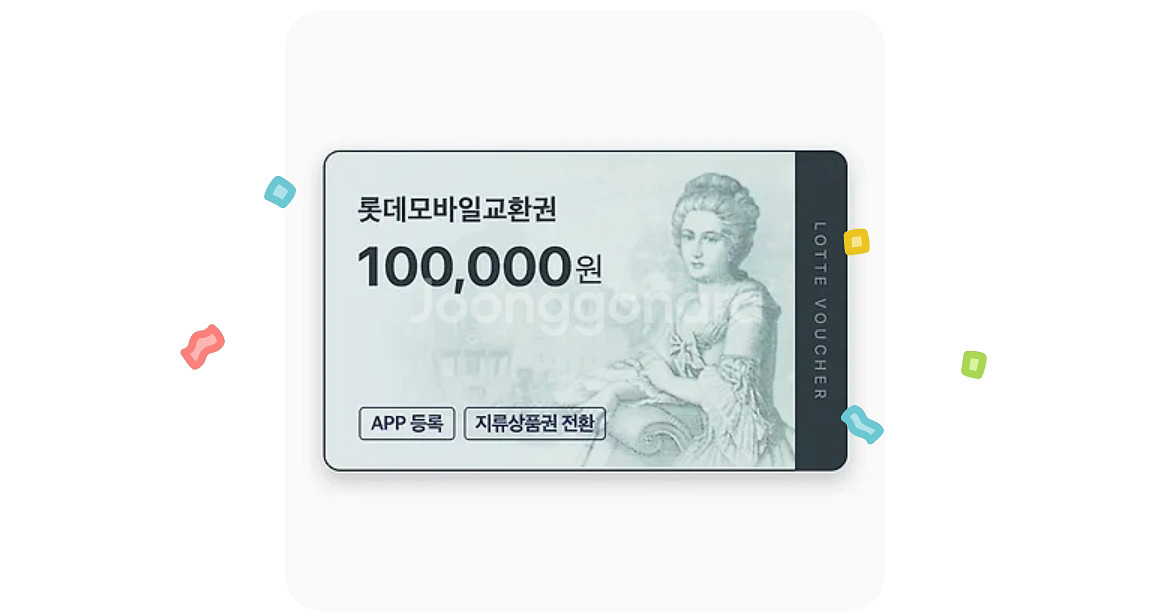 롯데모바일교환권 롯데백화점 상품권 10만원--0