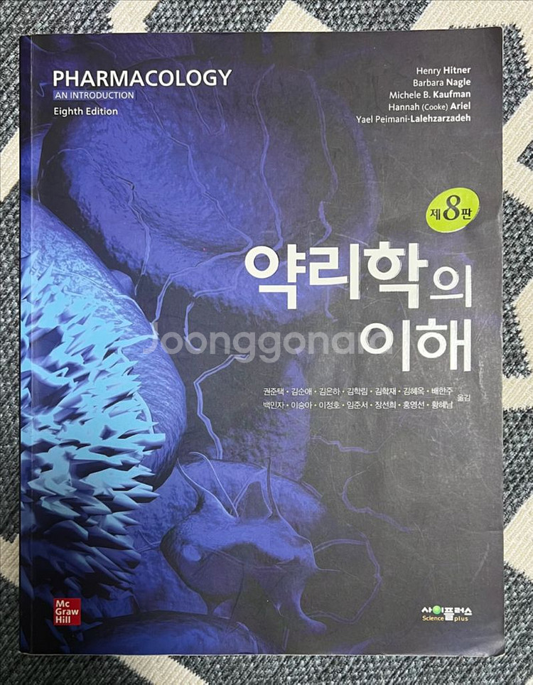 약리학의 이해--0