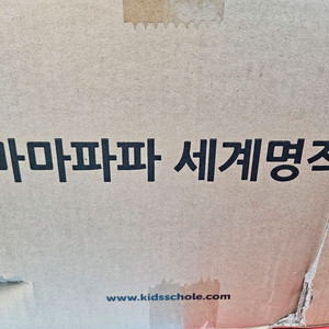 키즈스콜레 마마파파세계명작