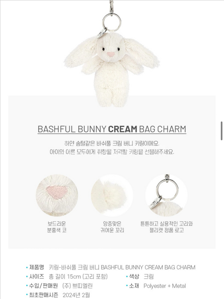 젤리캣 크림 버니 키링 (반택포함)--1