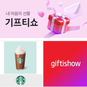 스타벅스 카페모카 3900원 팝니다 (오늘까지)