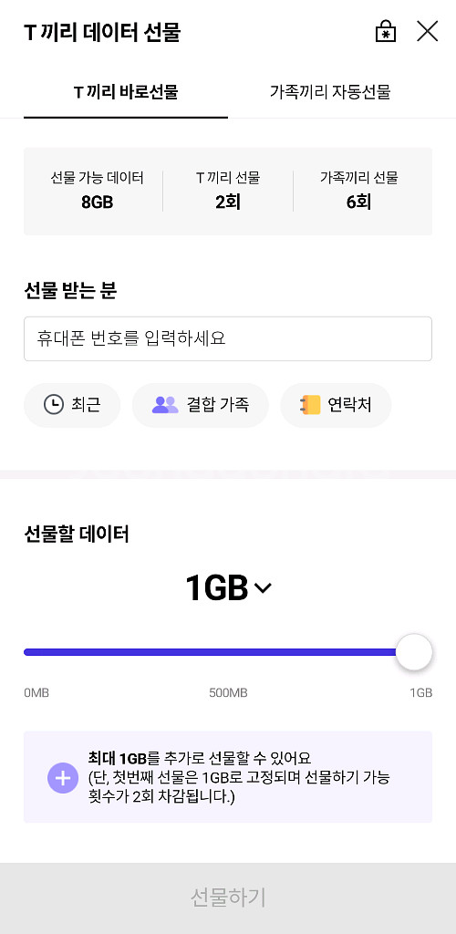 SKT 데이터 2기가 판매합니다--0