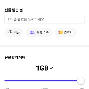 SKT 데이터 2기가 판매합니다