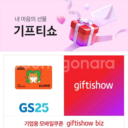 GS25 모바일 상품권 1만원권--0