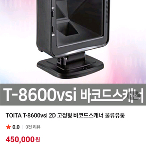 탁상형 바코드스캐너