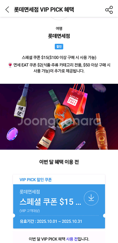 SKT VIP 롯데면세점 15달러 할인--0