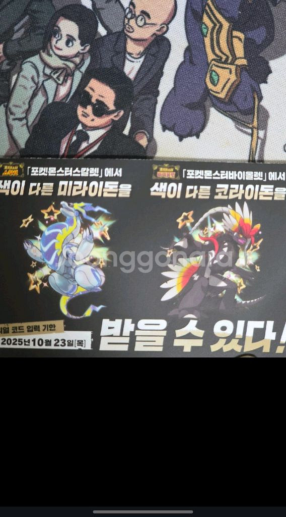 포켓몬스터 스칼렛 바이올렛 이로치 코드 (5장) 남음--0