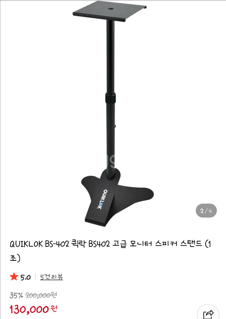 QuikLok 퀵락 BS-402 스피커 스탠드 판매해요--1