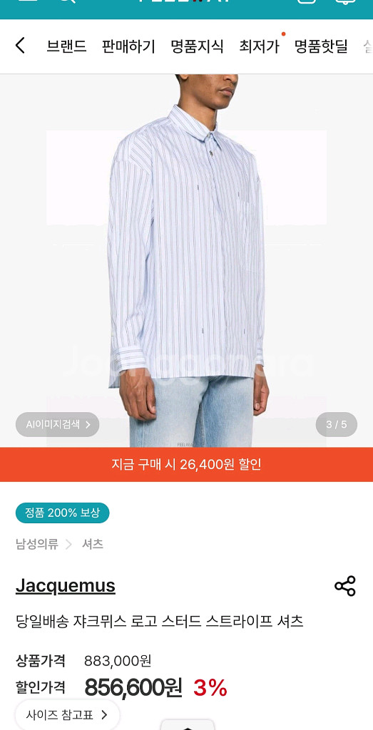 [미개봉새상품] 자크뮈스(Jacquemus) 셔츠--3