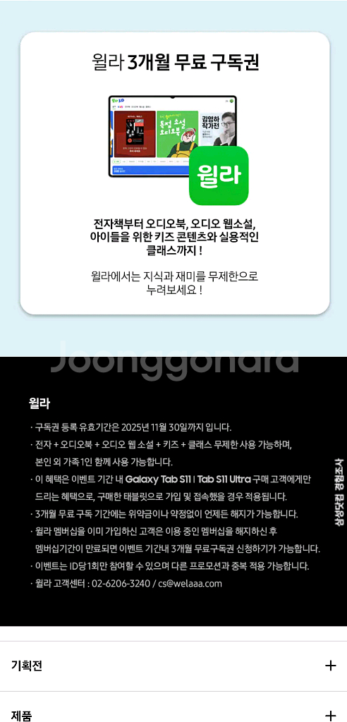 윌라 3개월 이용권--0