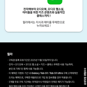 윌라 3개월 이용권