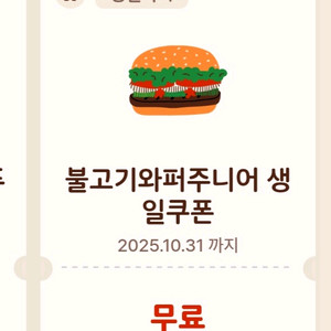 버거킹 =불고기와퍼주니어 단품