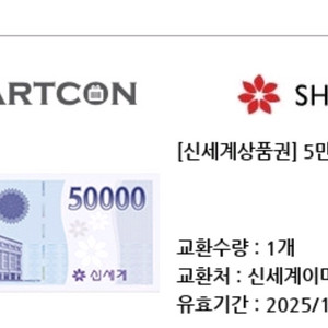 이마트기프트콘 5만원권