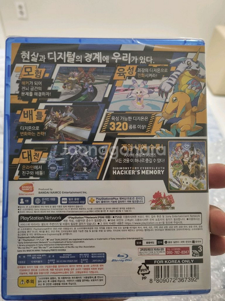 플스 디지몬 사이버 슬루스 해커스 미개봉 새제품 팝니다--1