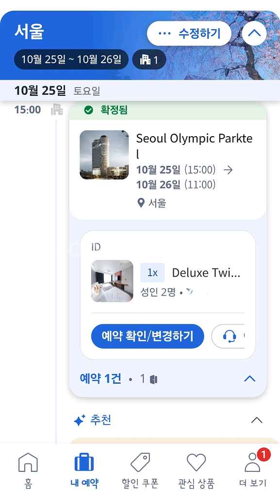 올림픽파크텔 10월25일 2인 숙박권--0