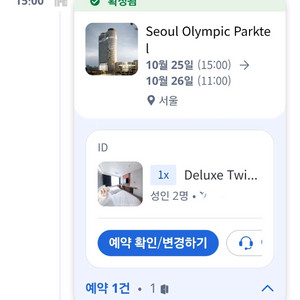 올림픽파크텔 10월25일 2인 숙박권