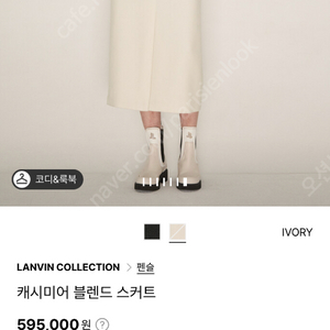 랑방 캐시미어 블렌드 스커트 타임 더캐시미어 한섬