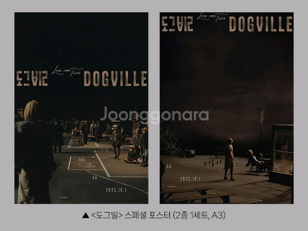 도그빌 스페셜 포스터 2종 세트 cgv 2주차 특전 굿--0