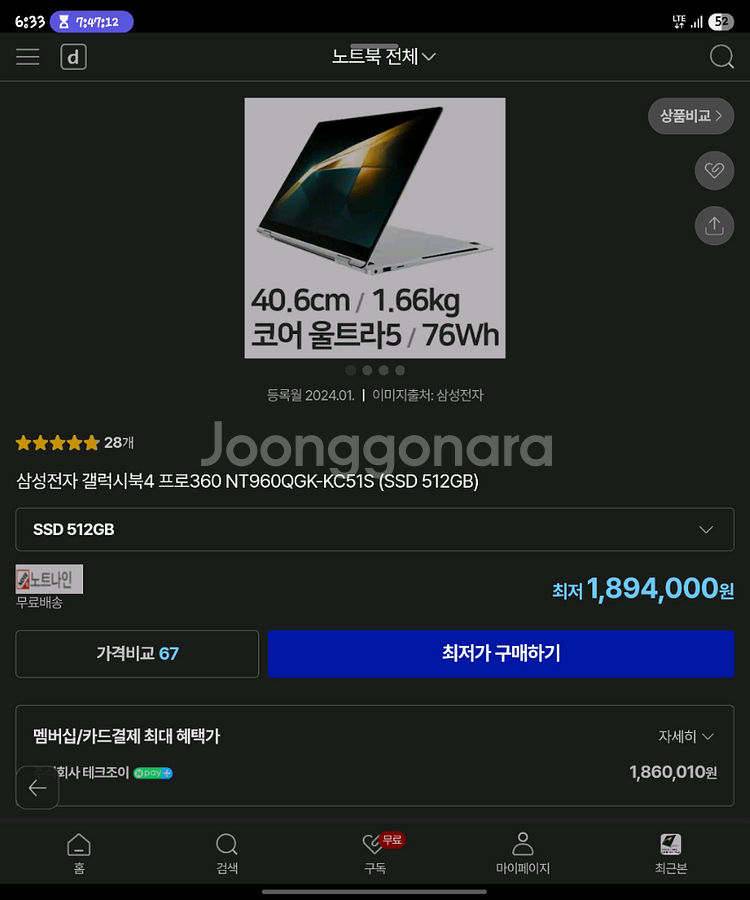 삼성 갤럭시북4 프로 360 코어 울트라 터치스크린--7